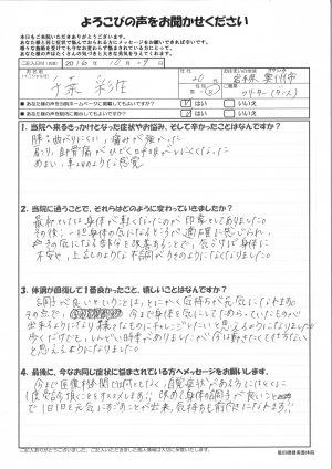 ２年間原因不明の肩こり、首こり、めまいに悩まされてきた２０代女性が元気を取り戻しました