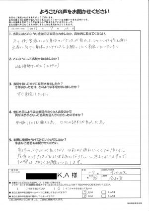 元々側弯症により体のバランスが良くなかったことと、妊娠を期に出産に向けて身体のメンテナンスをお願いしたく来院しました