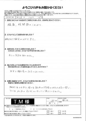 施術後２日目で膝痛と股関節のこわばりがゆるんできました